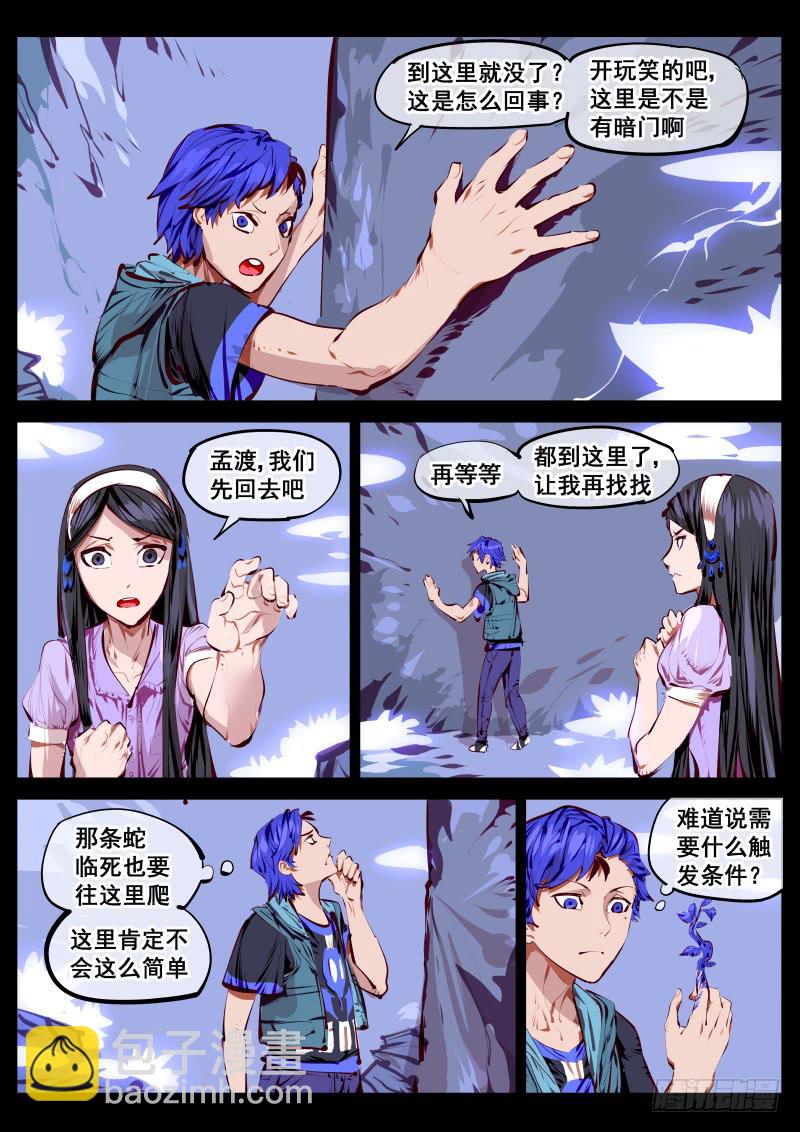 第百五三话.杭岭意识-第154话