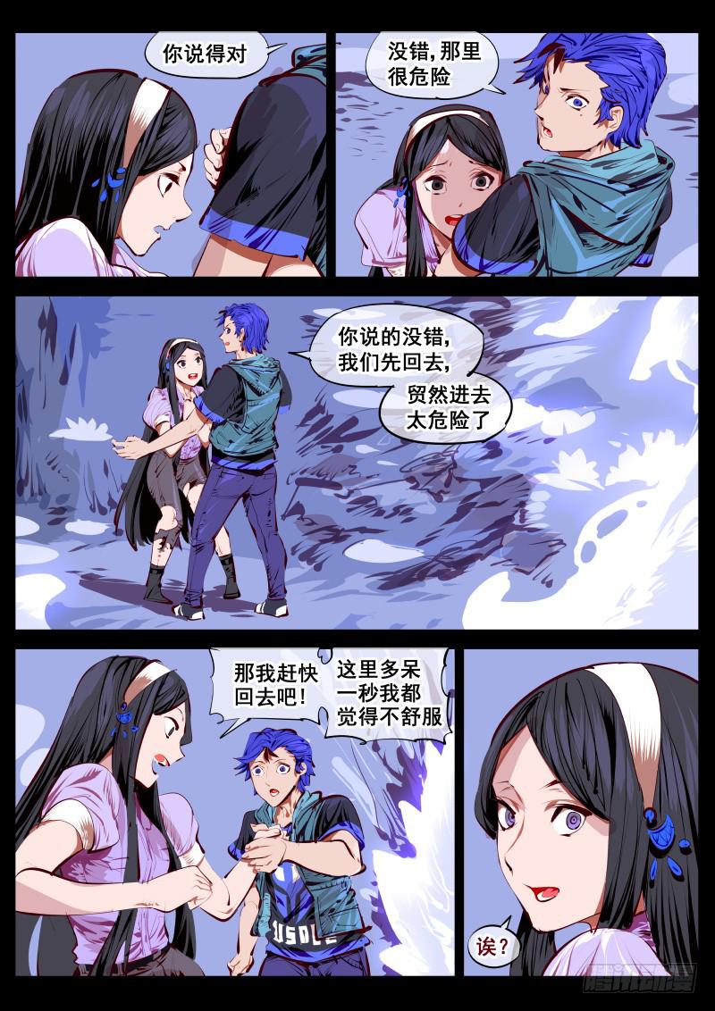 第百五三话.杭岭意识-第154话