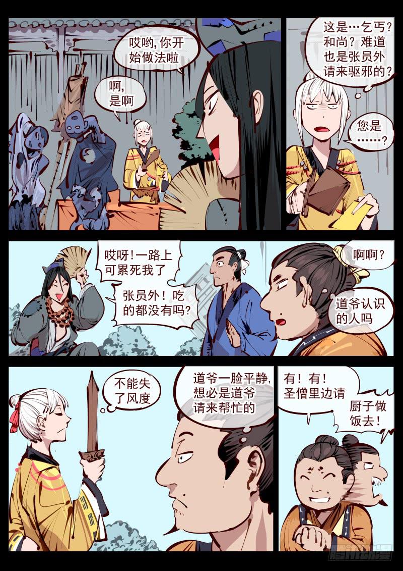 第百五七话.道伊心-第158话