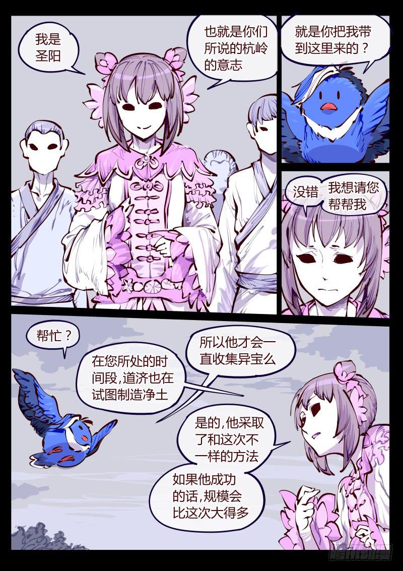 第百六一话.净土（下）-第162话