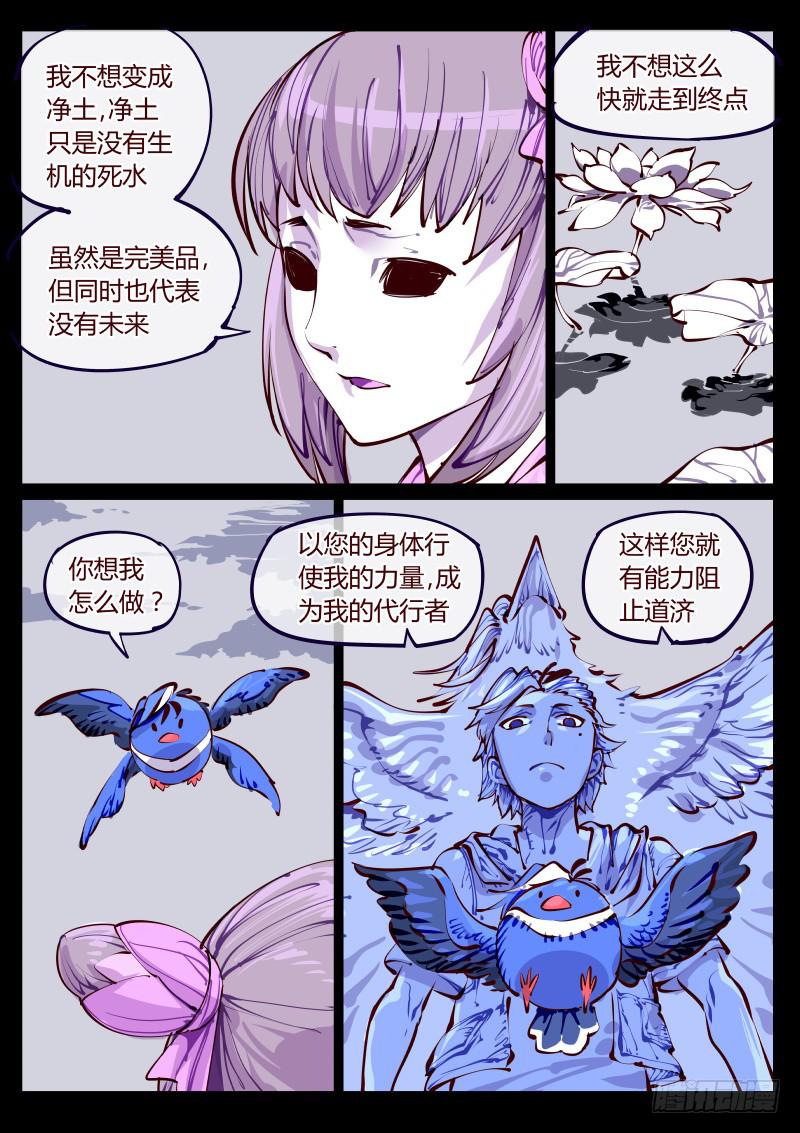 第百六一话.净土（下）-第162话