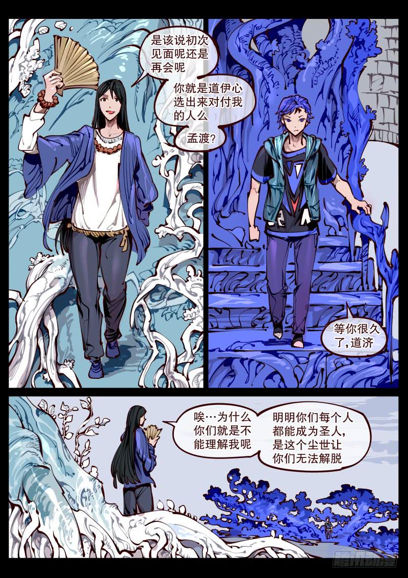 第百六七话.明镜台-第168话