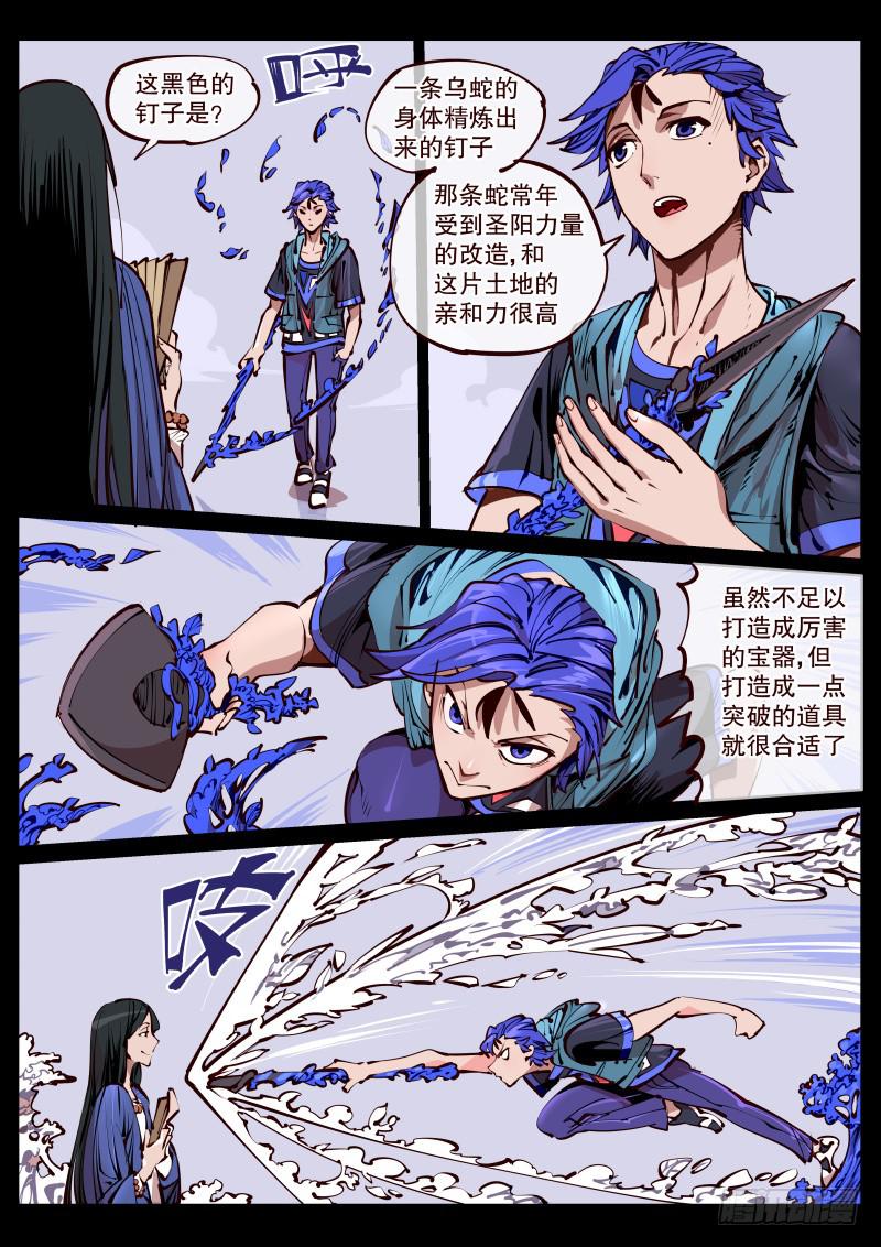 第百六九话.代行者-第170话