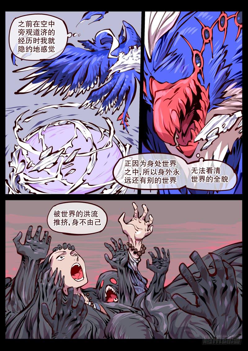 第百七五话.世外-第176话