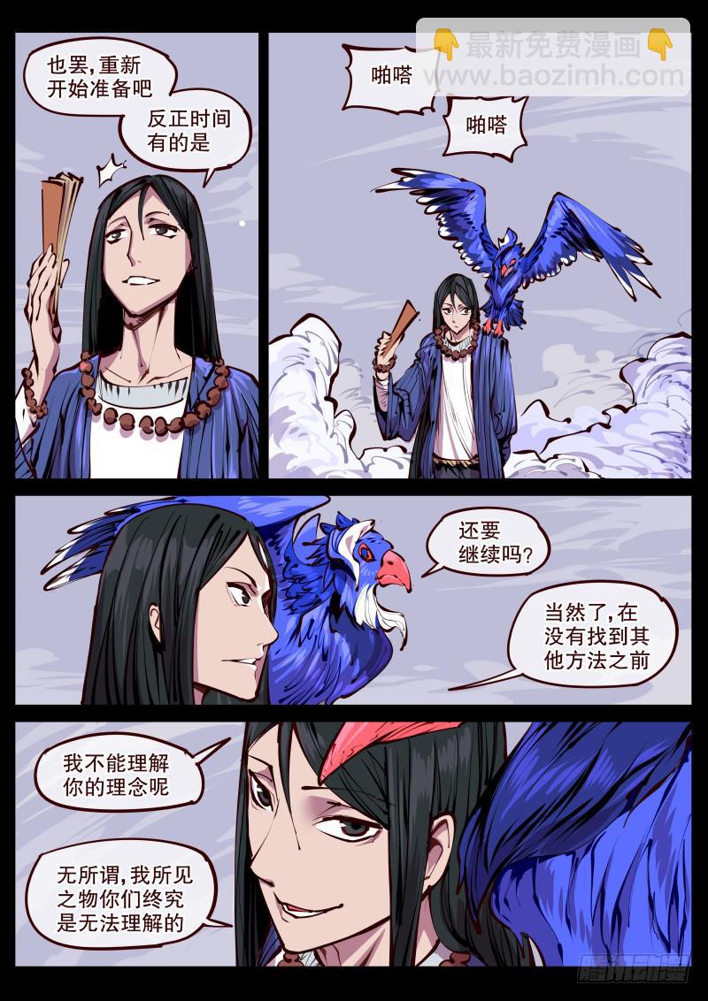 第百七五话.世外-第176话