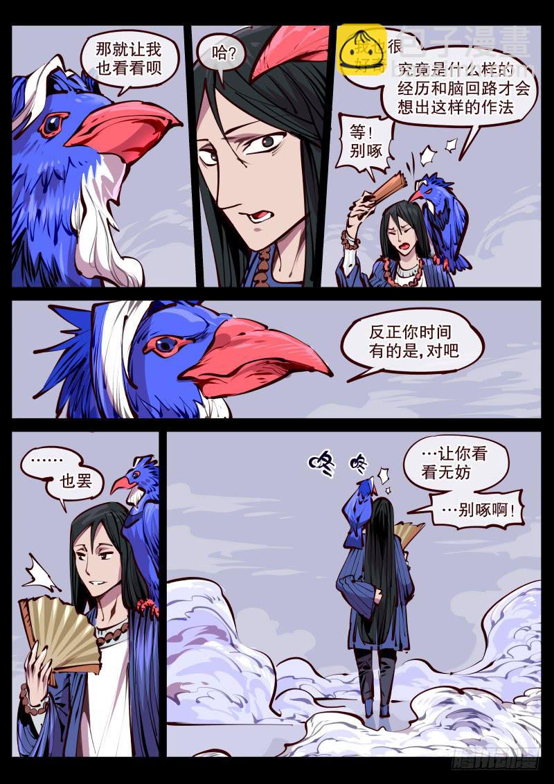 第百七五话.世外-第176话