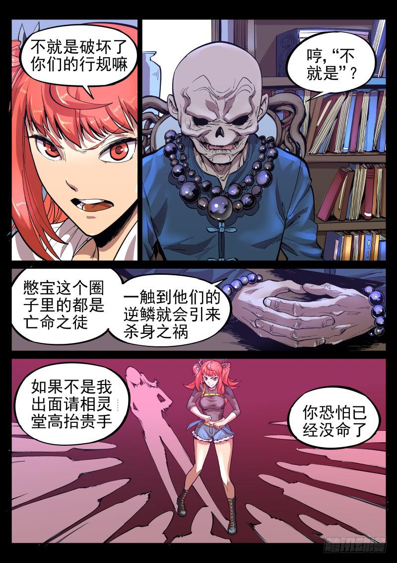 第十九话.透明人-第20话