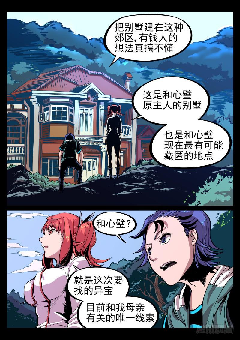 第二十一话.灰鼠与猫头鹰-第22话