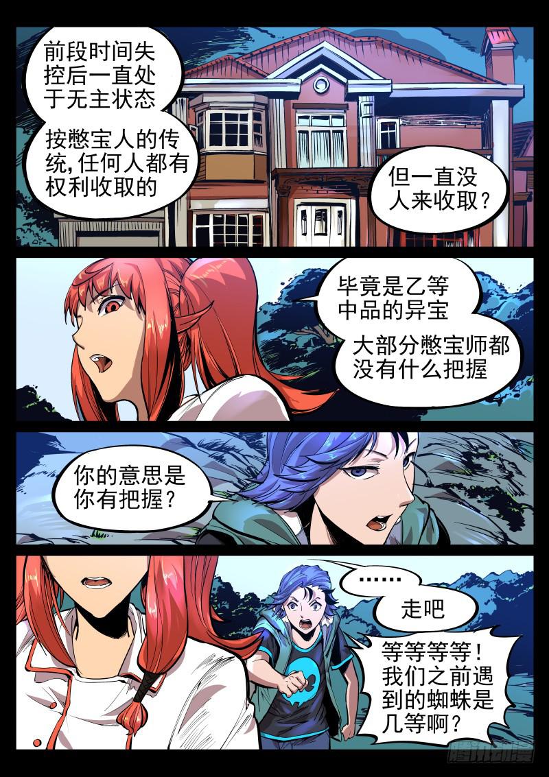 第二十一话.灰鼠与猫头鹰-第22话