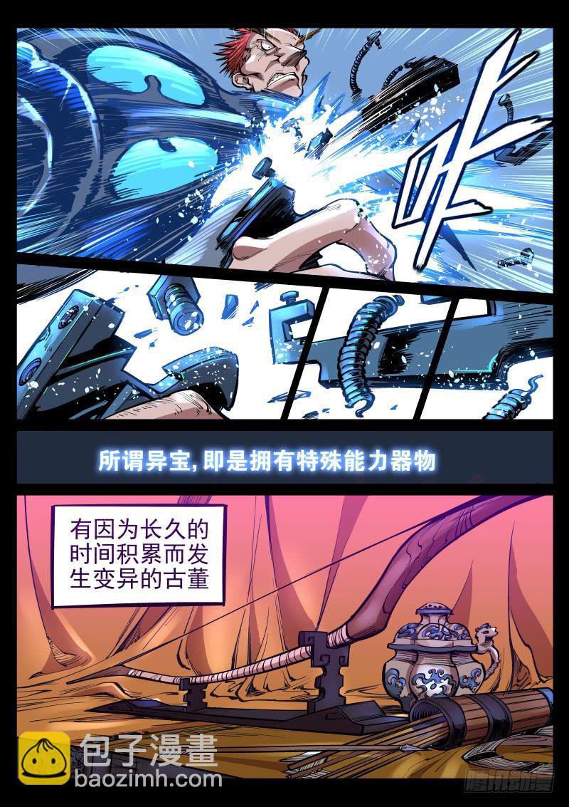 第二十五话.宝器-第26话