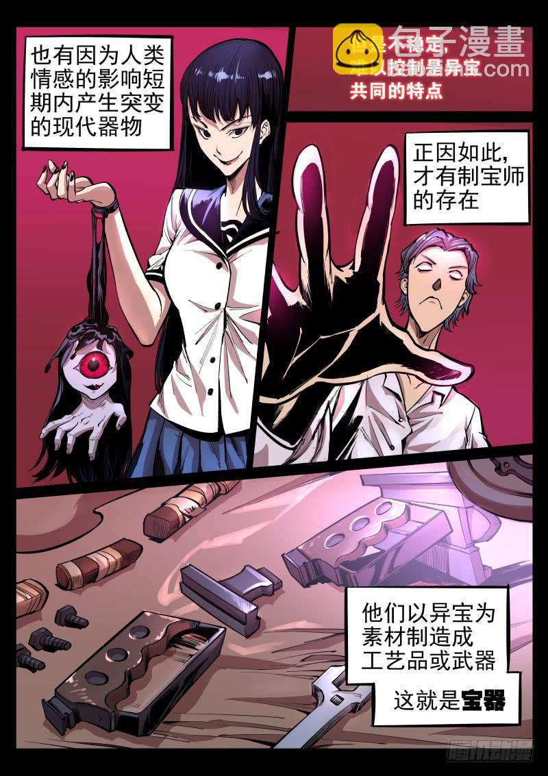 第二十五话.宝器-第26话