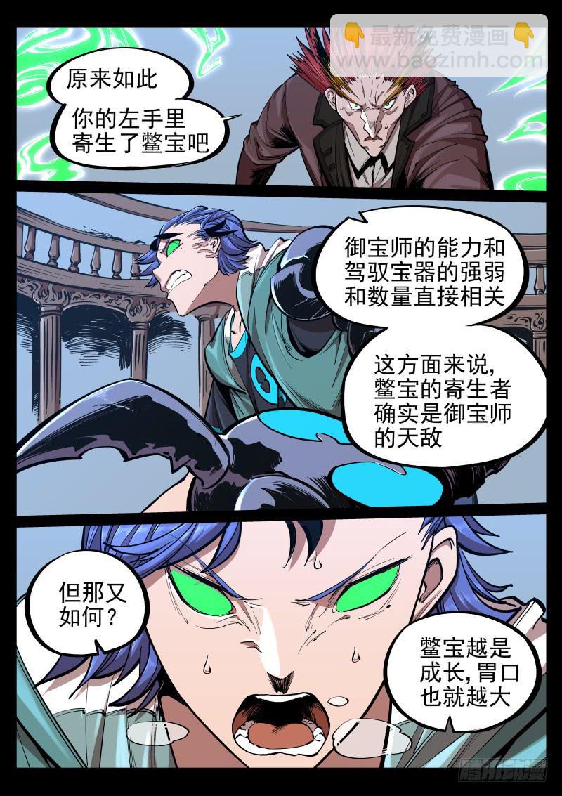 第二十五话.宝器-第26话
