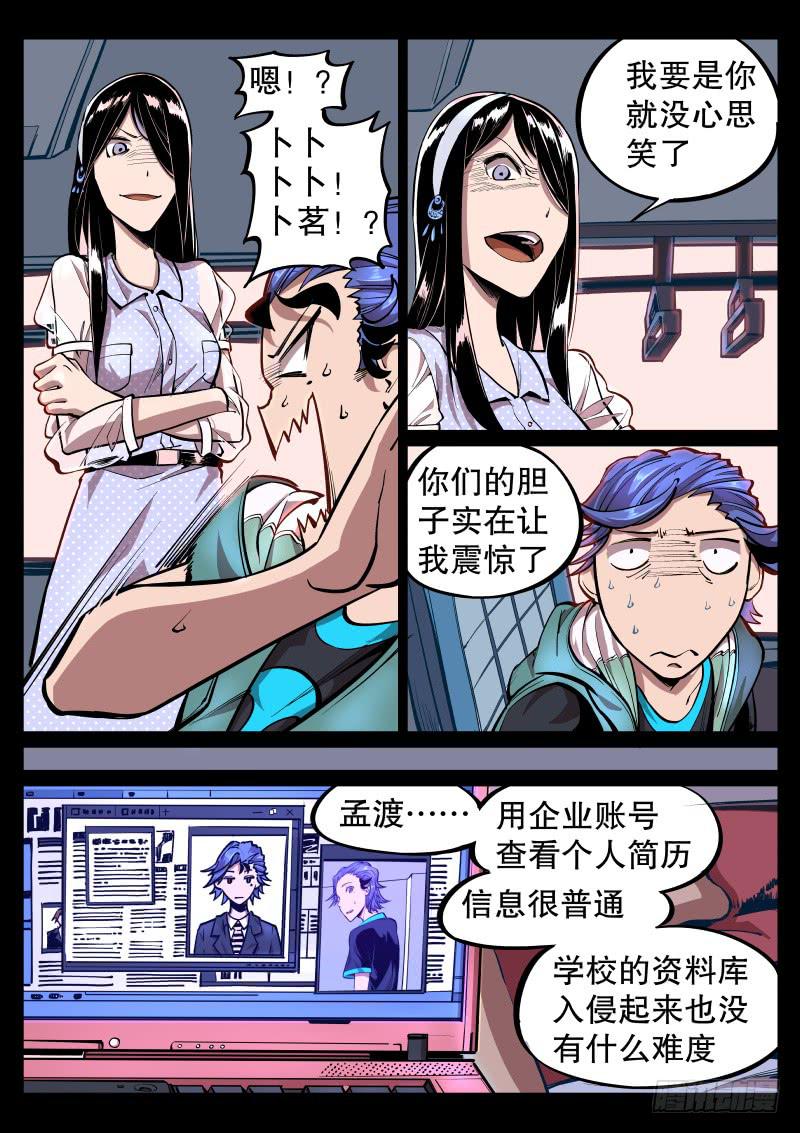 第二十九话.虚假的同伴-第30话