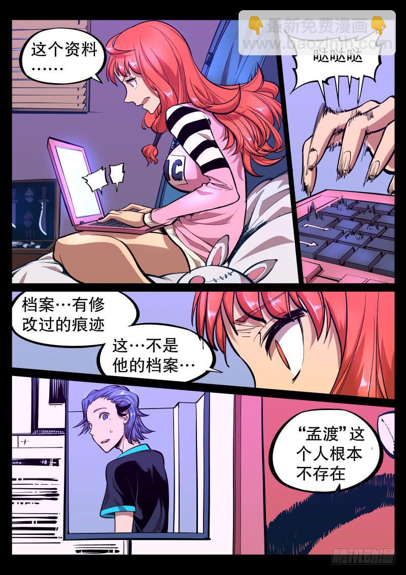第二十九话.虚假的同伴-第30话
