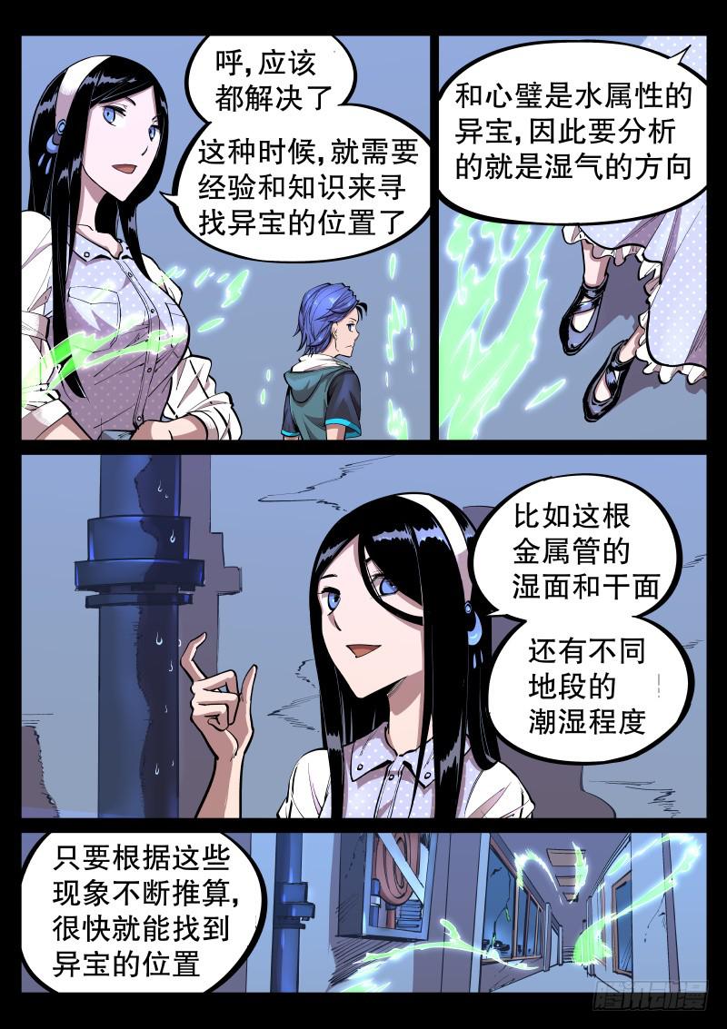 第三十三话.属性-第34话