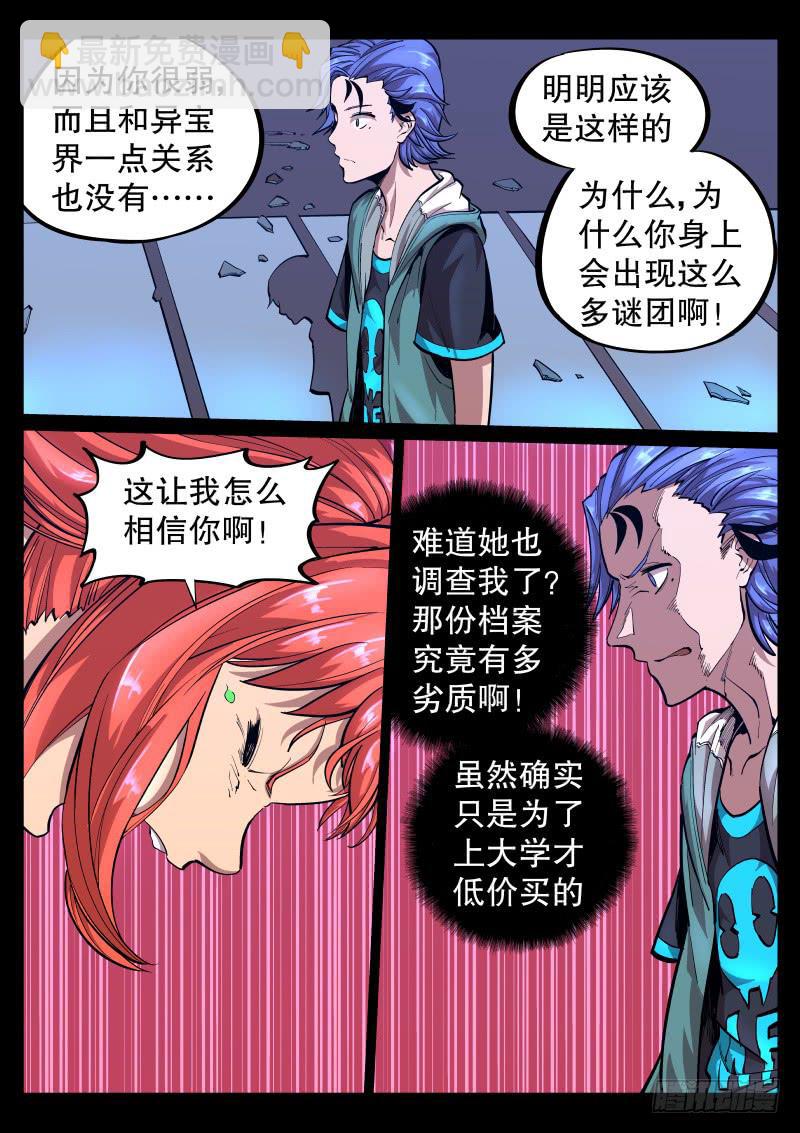 第三十五话.果然是敌人-第36话
