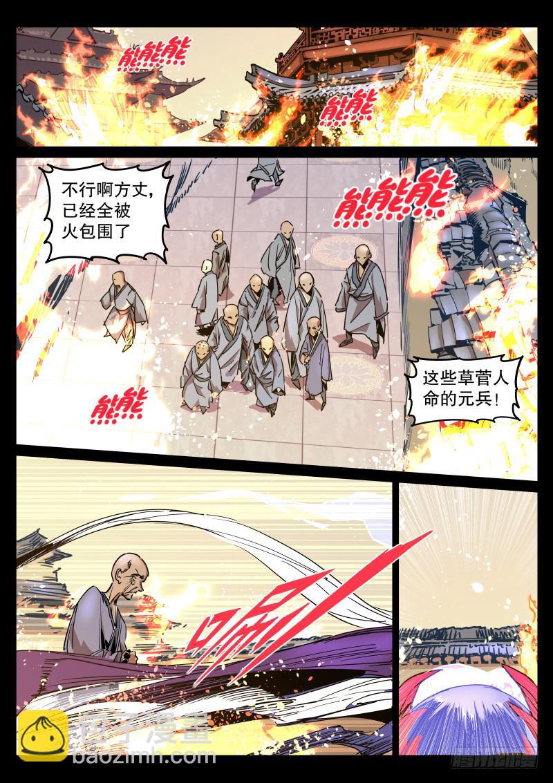 第四十七话.飞来峰-第48话