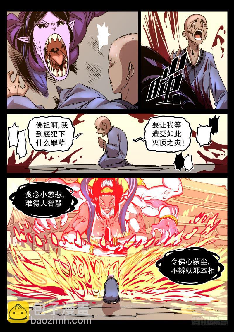 第四十七话.飞来峰-第48话
