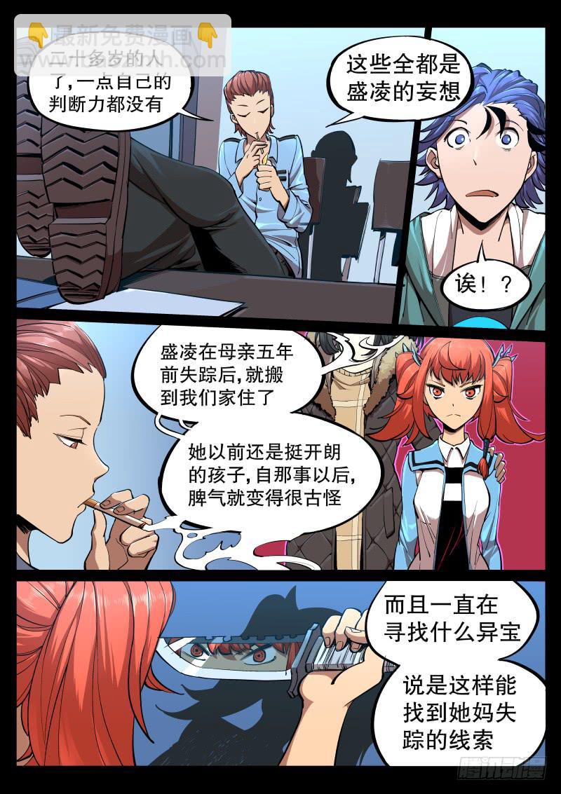 第五话.欲望激流-第6话