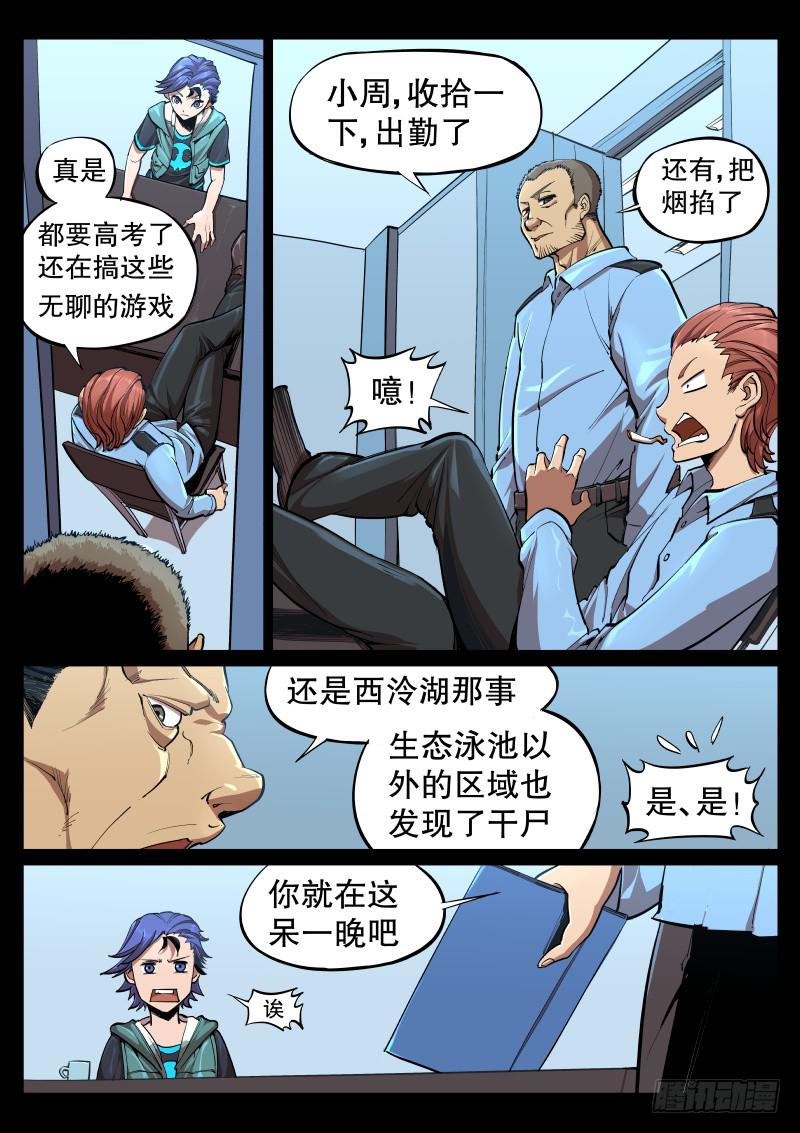 第五话.欲望激流-第6话