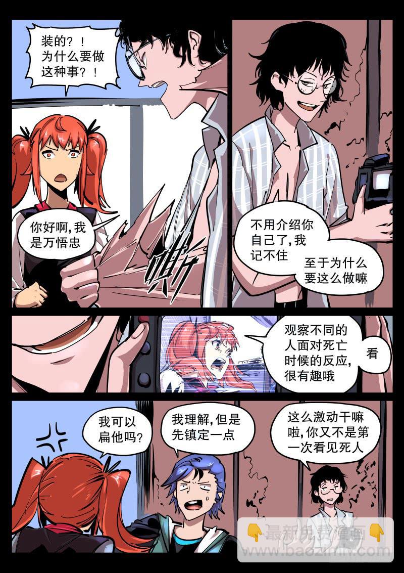 第五十一话.然而是个变态-第52话