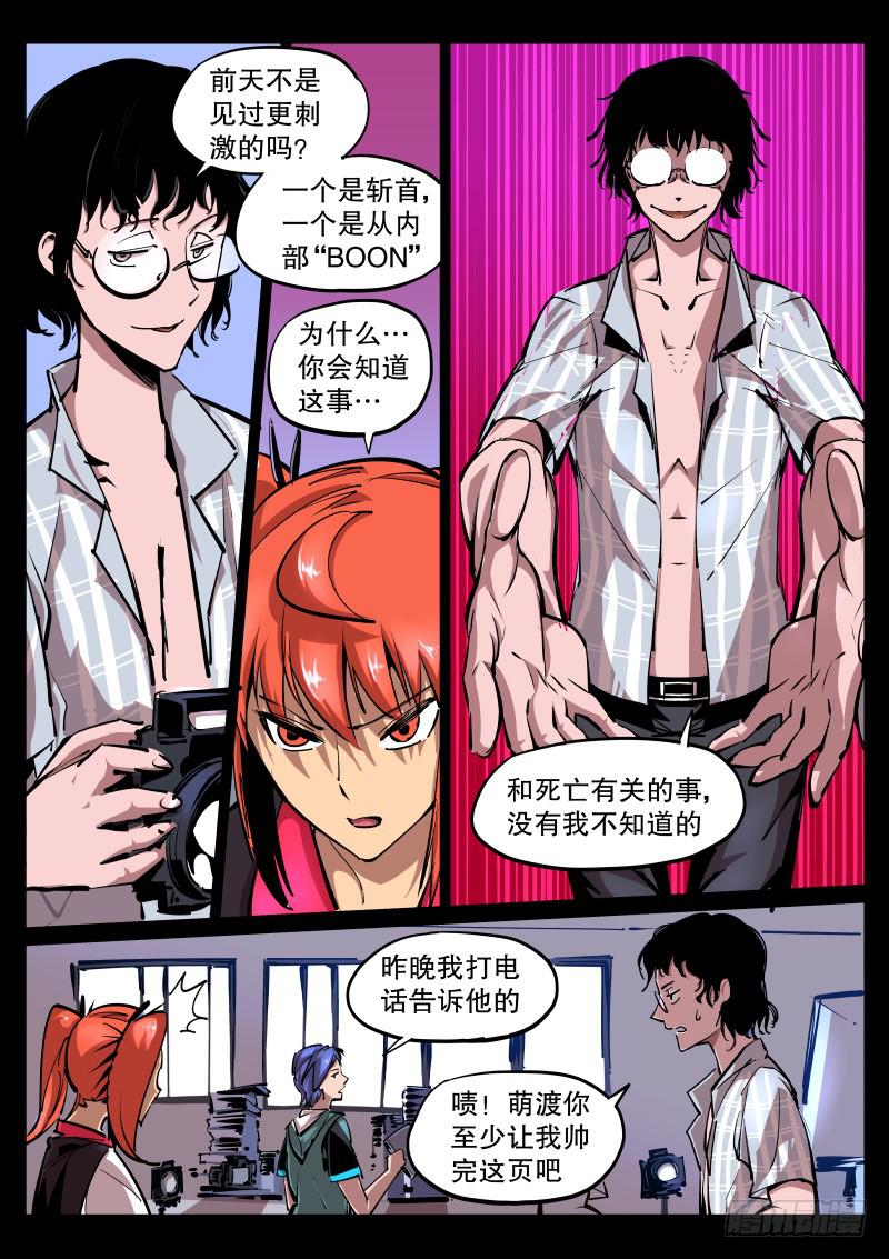 第五十一话.然而是个变态-第52话