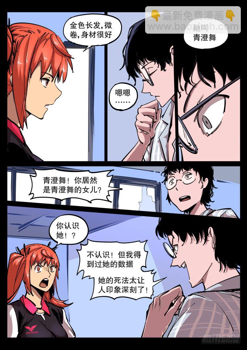 第五十一话.然而是个变态-第52话