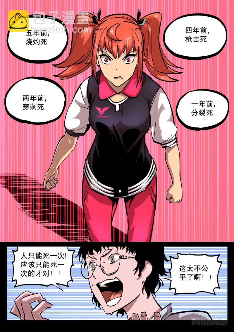 第五十一话.然而是个变态-第52话