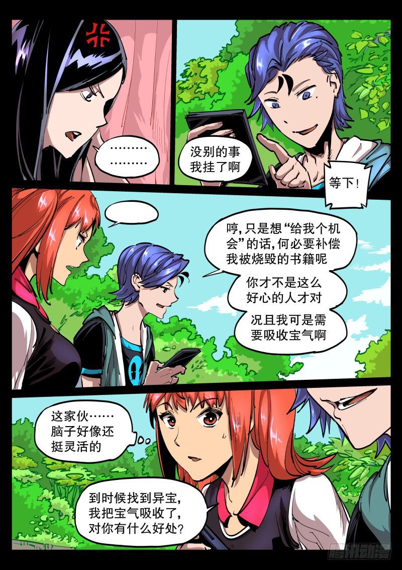 第五十三话.讨价还价-第54话