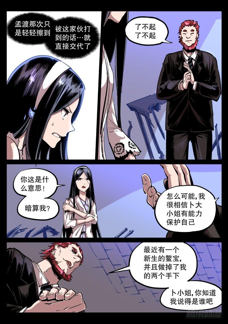 第五十五话.密谋-第56话