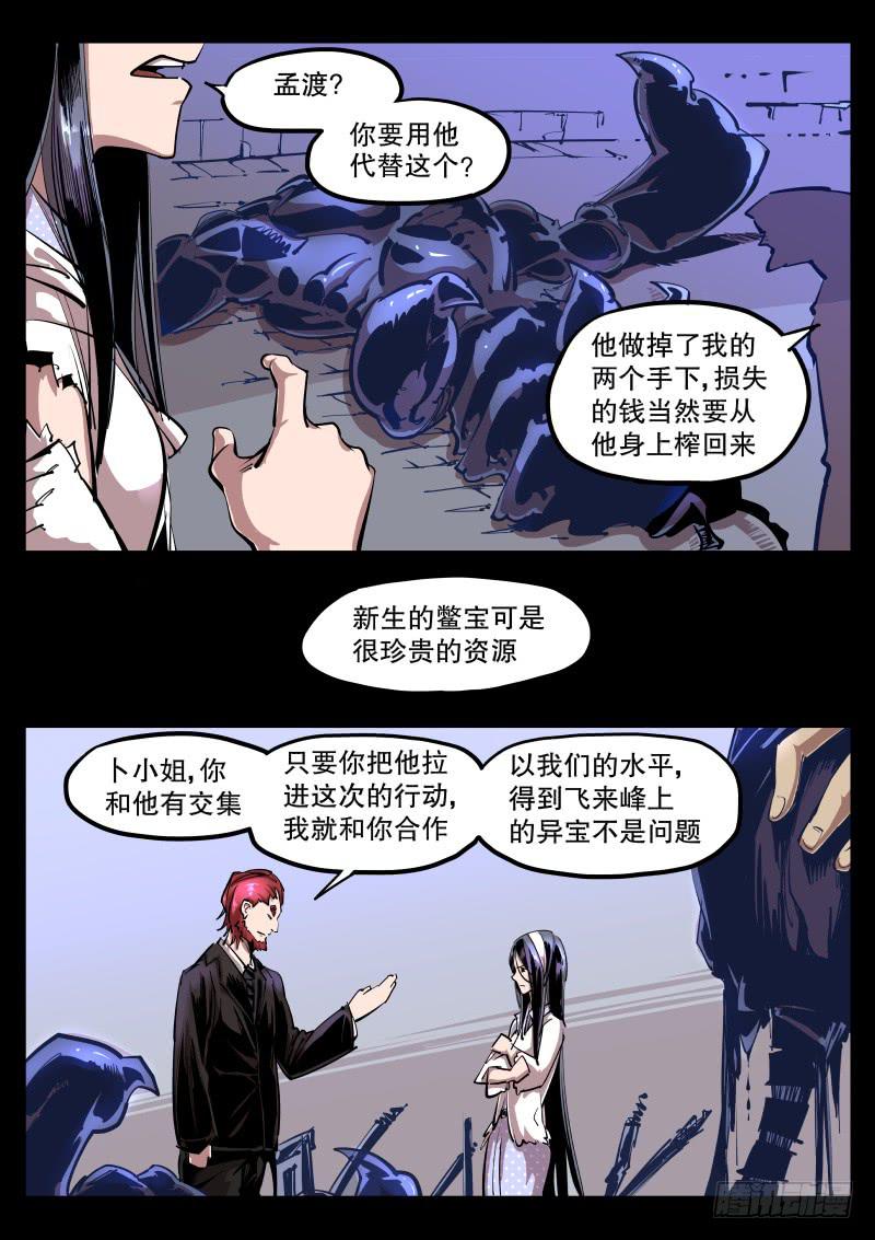 第五十五话.密谋-第56话