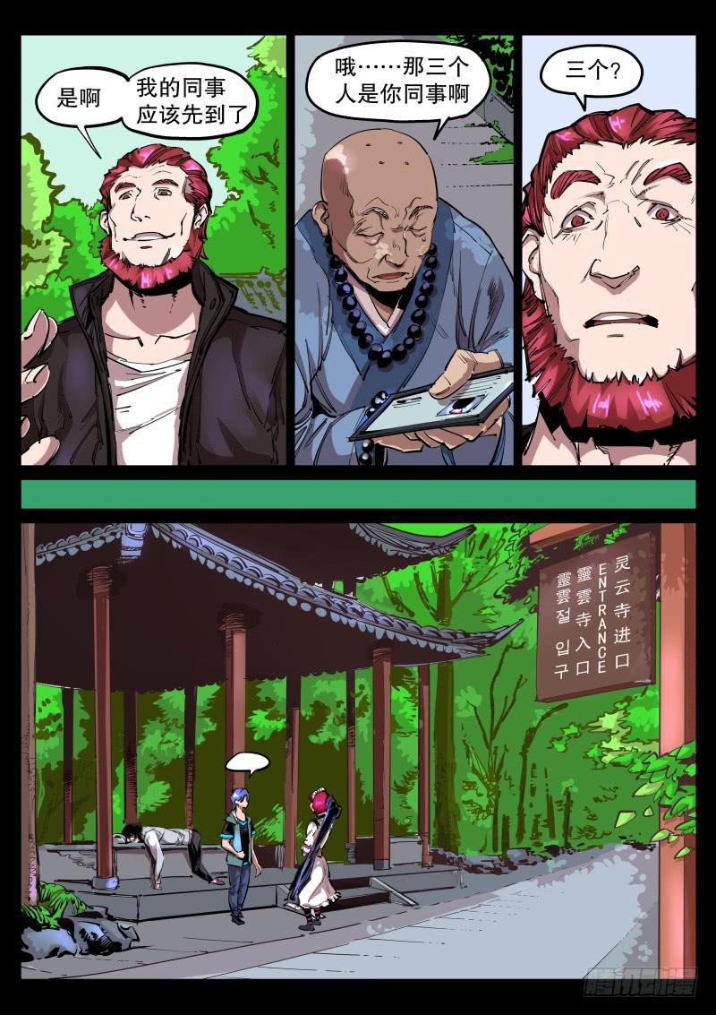 第五十七话.绝非慈悲-第58话