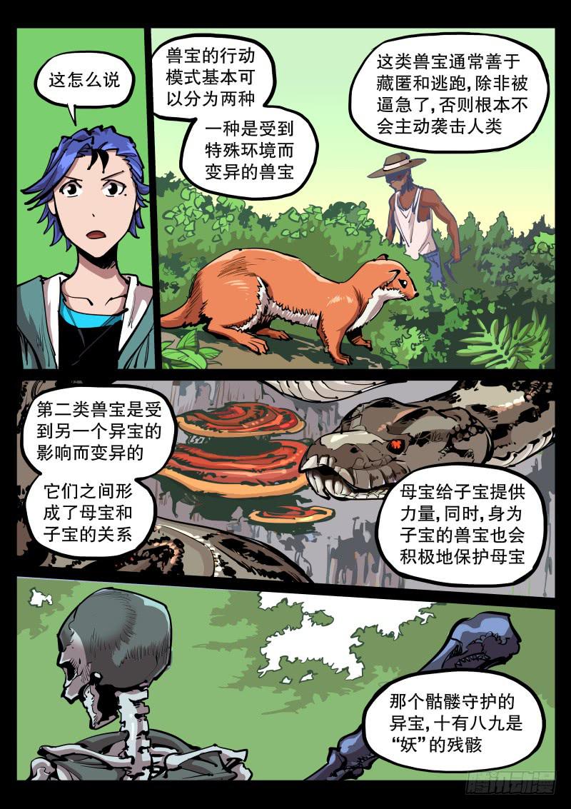 第六十三话.兽宝之实-第64话