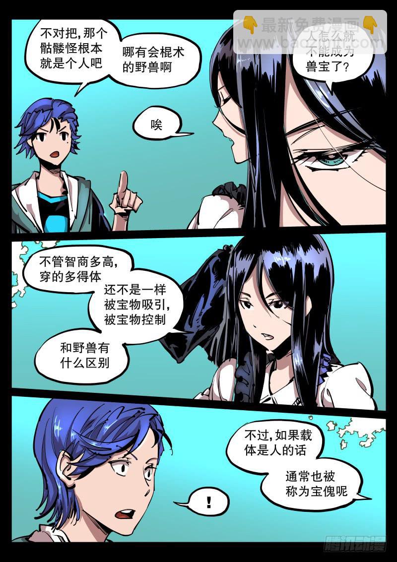 第六十三话.兽宝之实-第64话