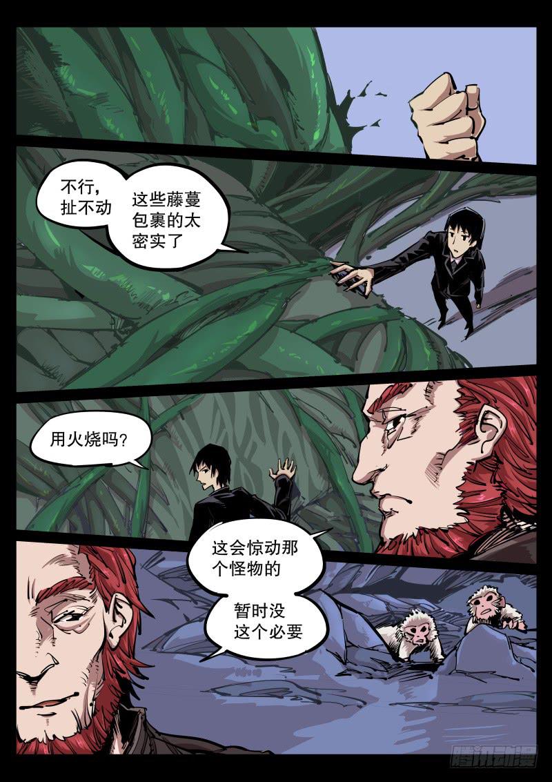 第六十七话.藤茧-第68话