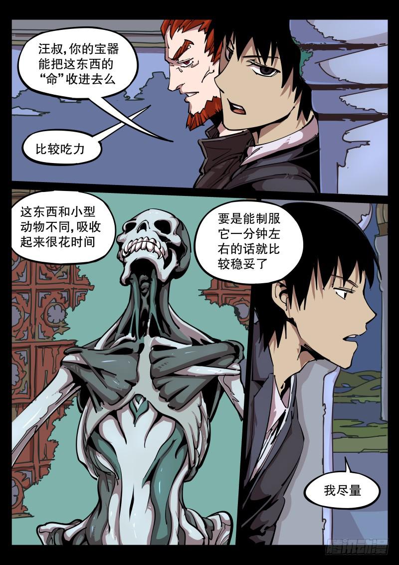 第六十九话.死物？-第70话