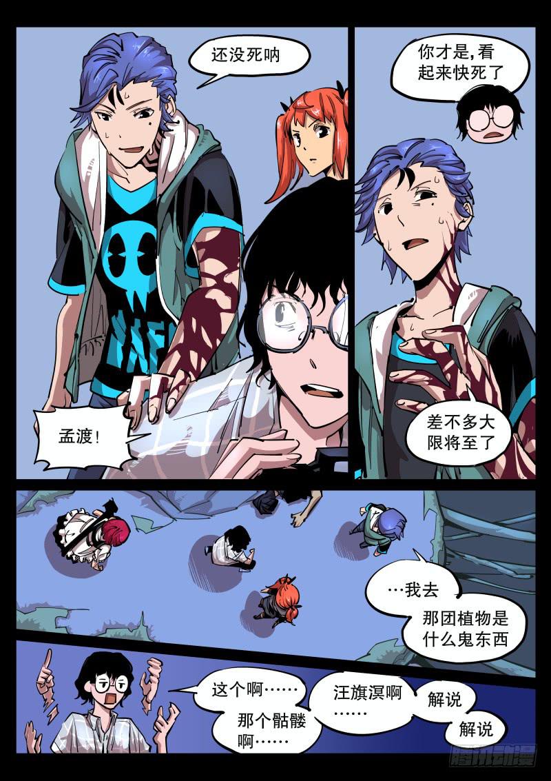 第六十九话.死物？-第70话