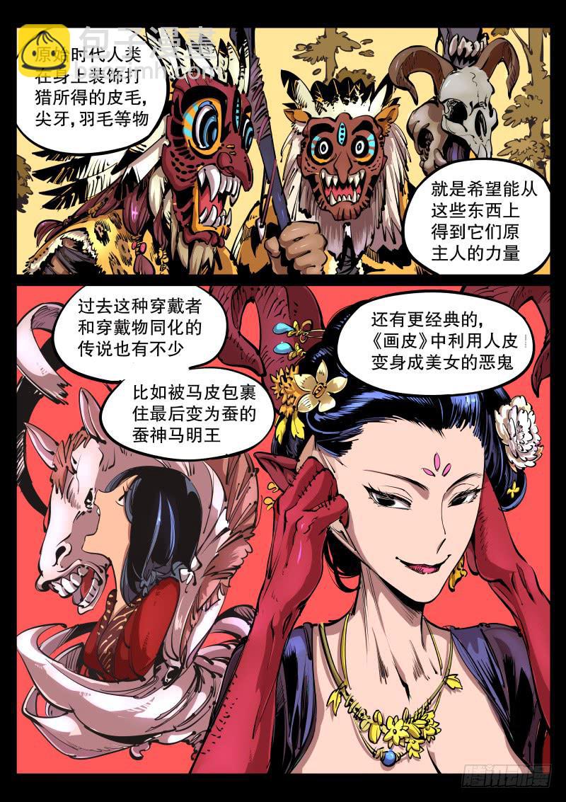第七十一话.画皮-第72话