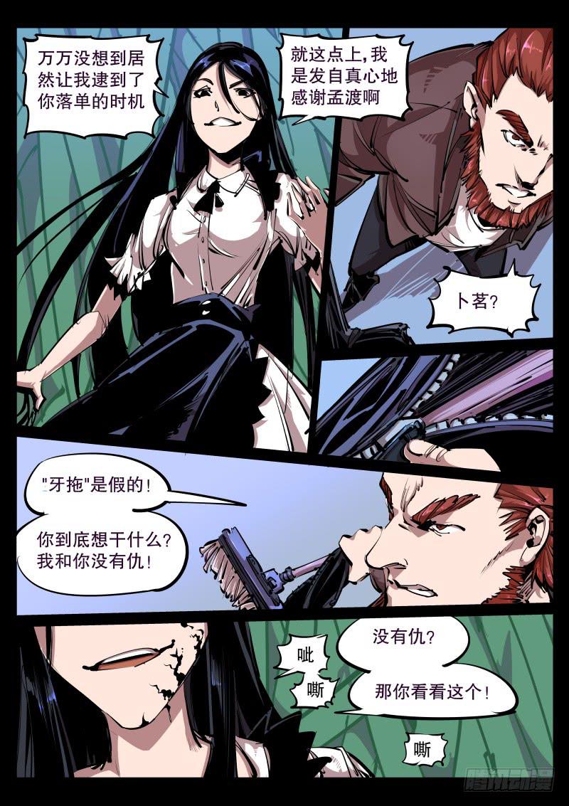 第七十三话.画皮（二）-第74话