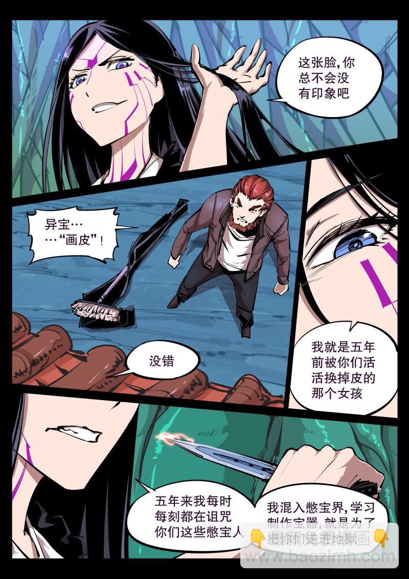 第七十三话.画皮（二）-第74话