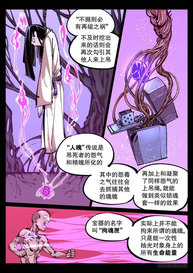 第八十一话.人魄-第82话