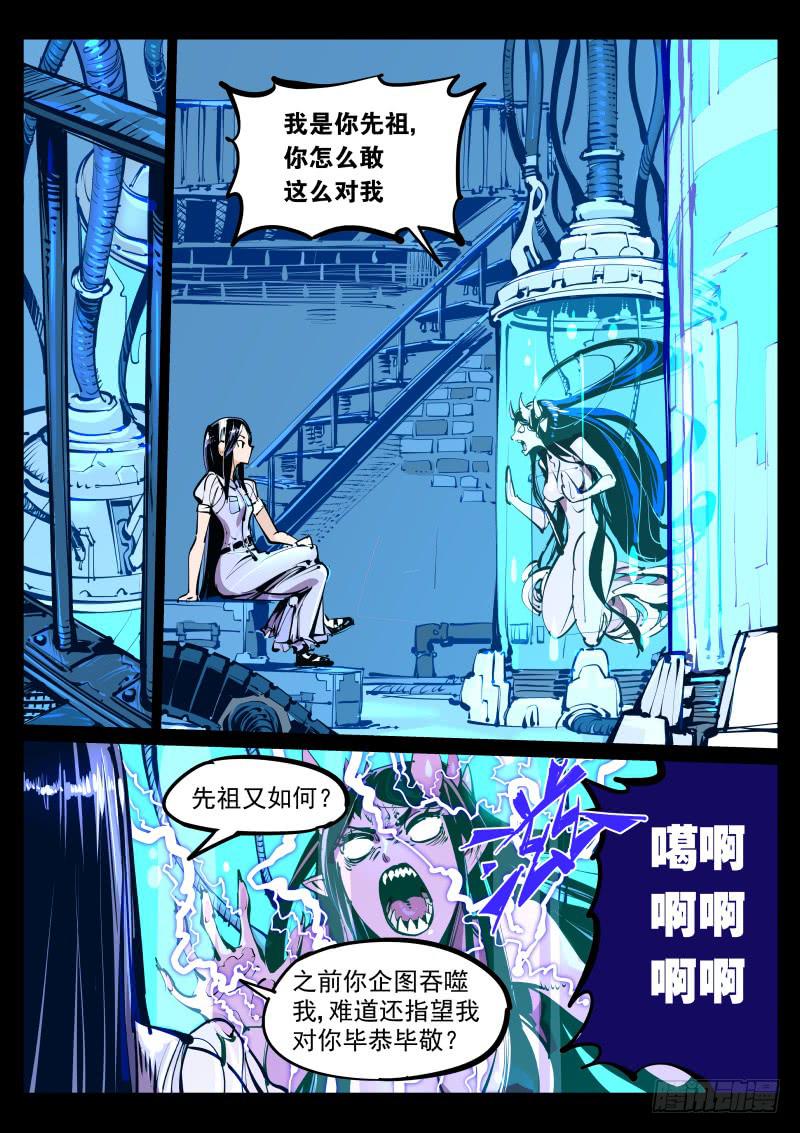 第八十五话.先祖-第86话