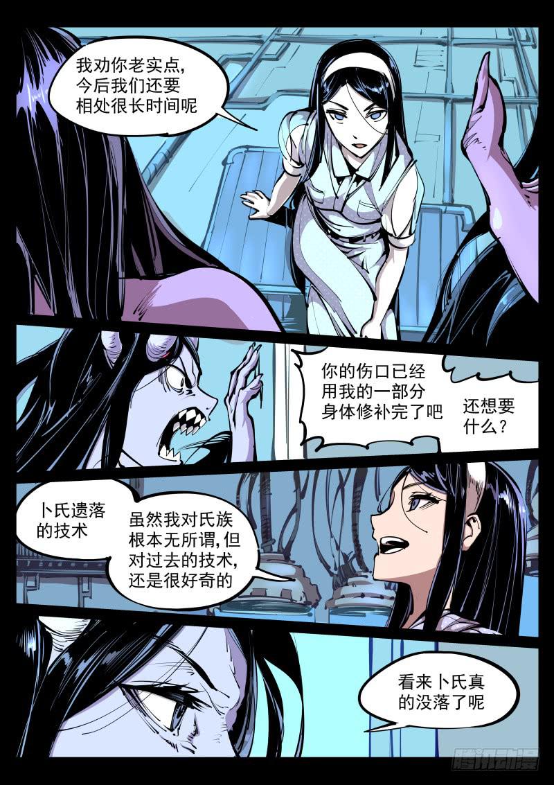 第八十五话.先祖-第86话