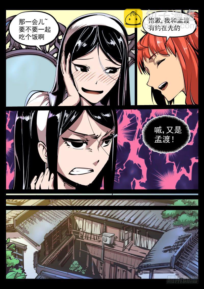第八十五话.先祖-第86话