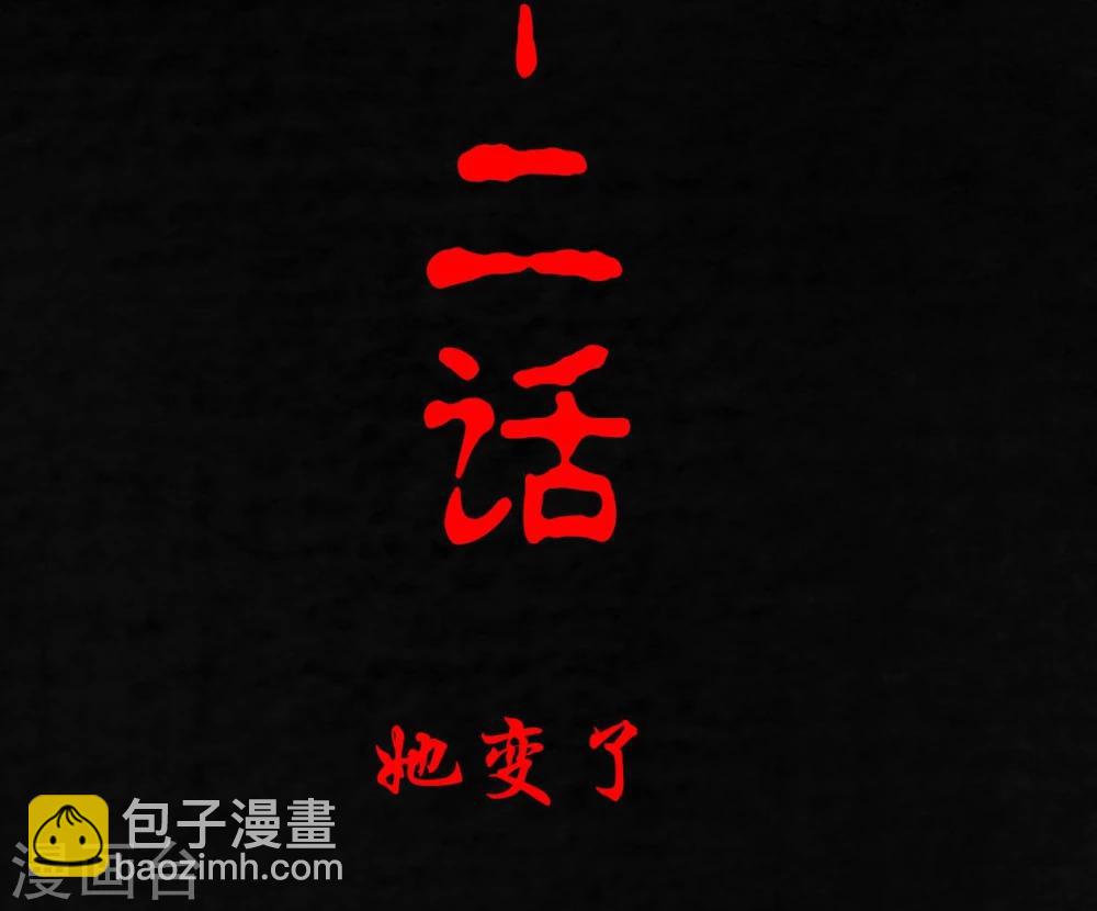 第12话 她变了(1/2)-第12话