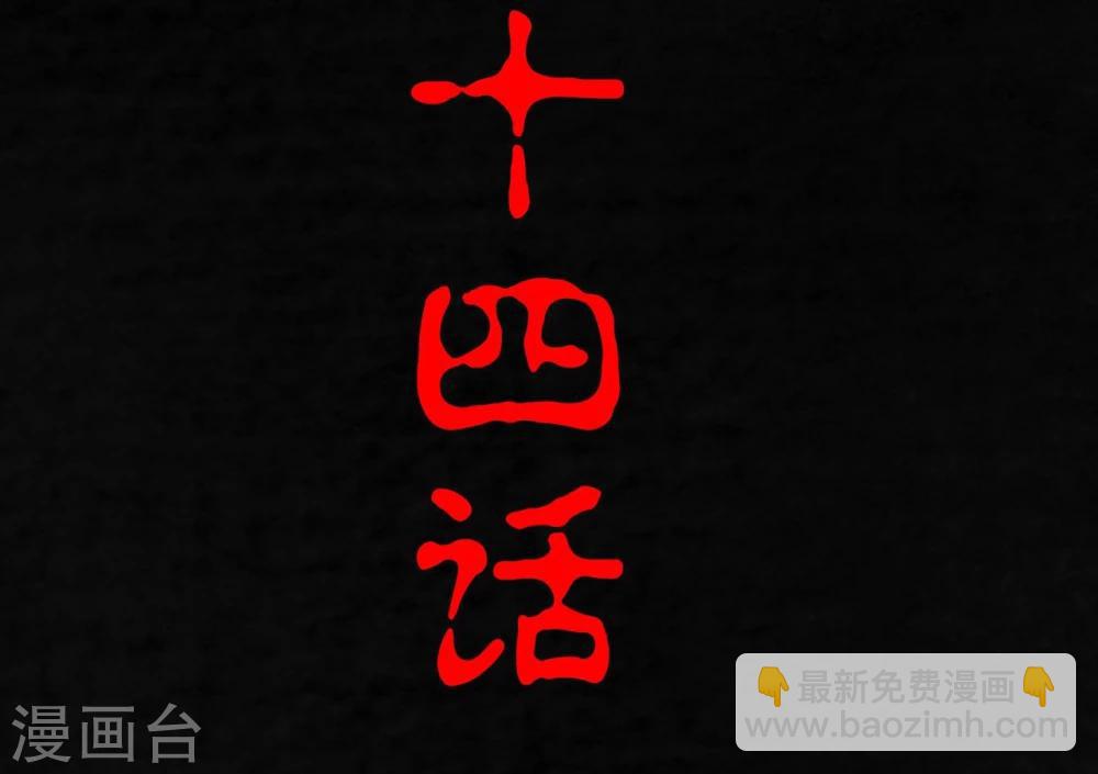 第14话 大将&hellip;&hellip;(1/2)-第14话