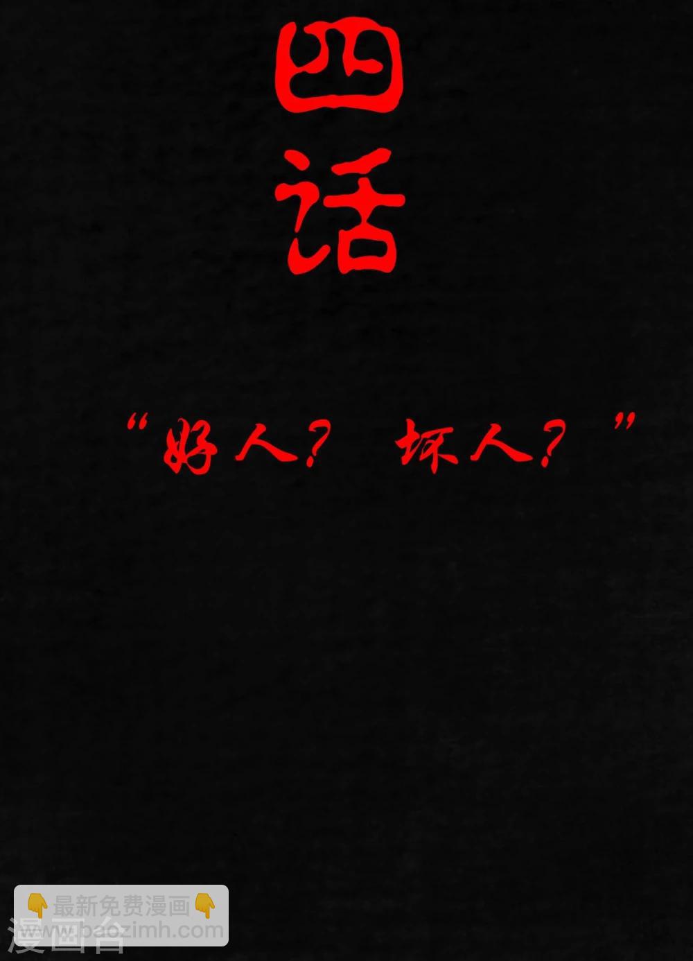 第4话 好人？坏人？(1/2)-第4话
