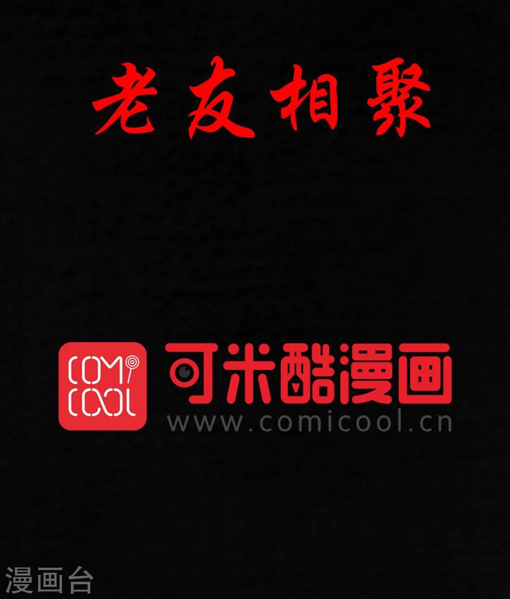 第32话 老友相聚(1/2)-第32话