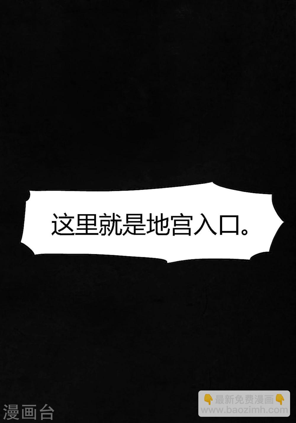 第38话 地宫入口(1/2)-第38话