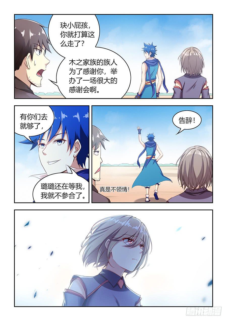 第九十五话&middot;璐璐的下落-第104话